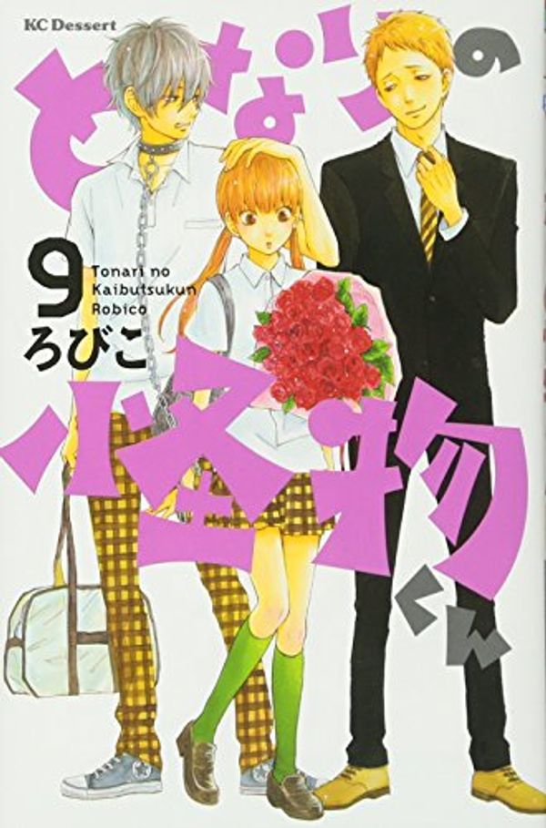Cover Art for 9784063656855, Tonari No Kaibutsu-kun (The Monster Next to Me) Vol.9 [in Japanese] by Unknown