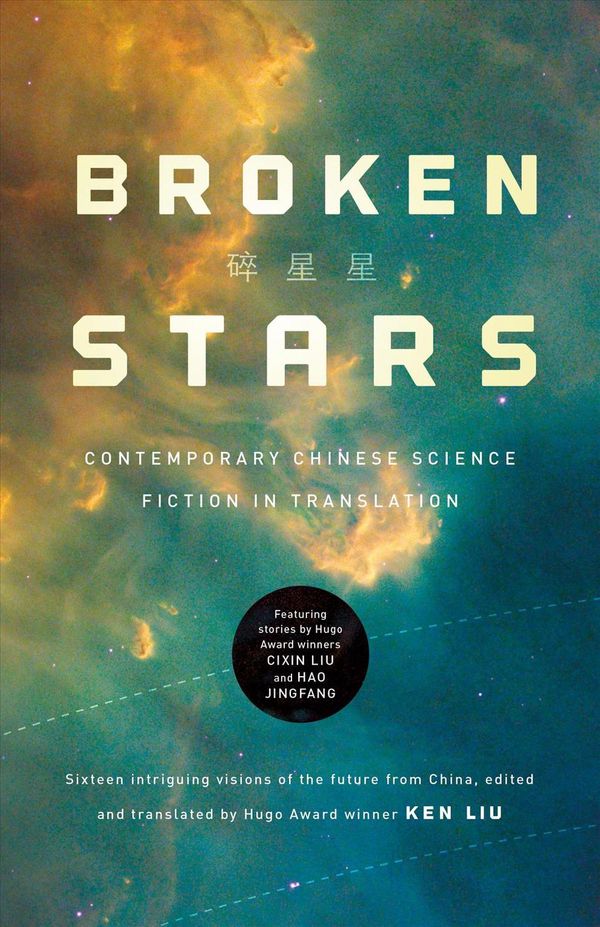 Cover Art for 9781250297662, Broken Stars: Contemporary Chinese Science Fiction in Translation by Ken Liu