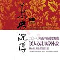 Cover Art for 9789861204475, Wei Yang Chen Fu, Juan 1 WAN Zhuan Er Mei (Dian Shi Ju [Mei Ren Xin Ji] Yuan Zhu Xiao Shuo) by Qin Cheng Shun Jian