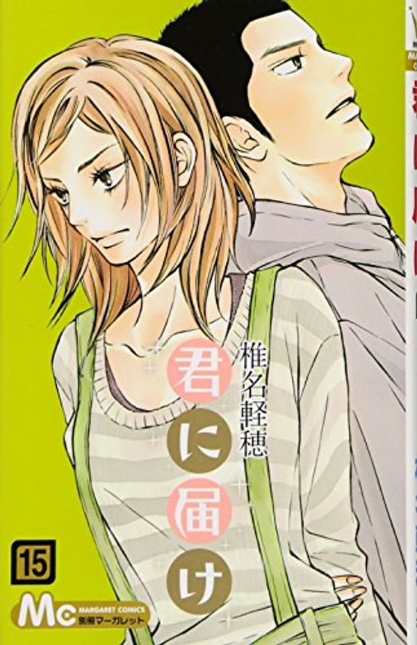 Cover Art for 9784088467382, Kimi ni Todoke: From Me to You Vol.15 [Japanese Edition] by Karuho Shiina