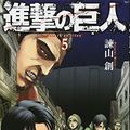Cover Art for 9784063845136, Shingeki no Kyojin - Marching Giant - Vol. 5 (In Japanese) by Hajime Isayama