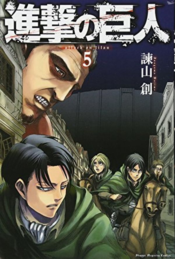 Cover Art for 9784063845136, Shingeki no Kyojin - Marching Giant - Vol. 5 (In Japanese) by Hajime Isayama