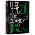 Cover Art for 9787532780273, Dead Or Alive by Tom Clancy