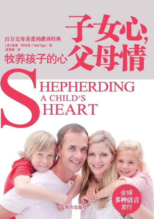 Cover Art for 9787550106833, Shepherding a Child's Heart by Tedd Tripp