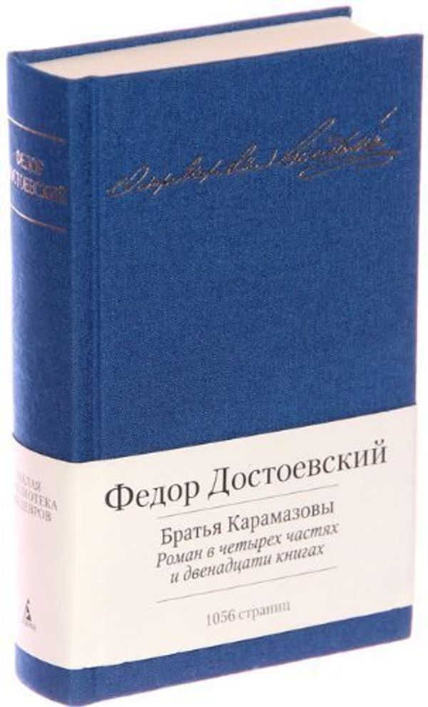 Cover Art for 9785389058781, Bratya Karamazovy by Dostoevskii F.