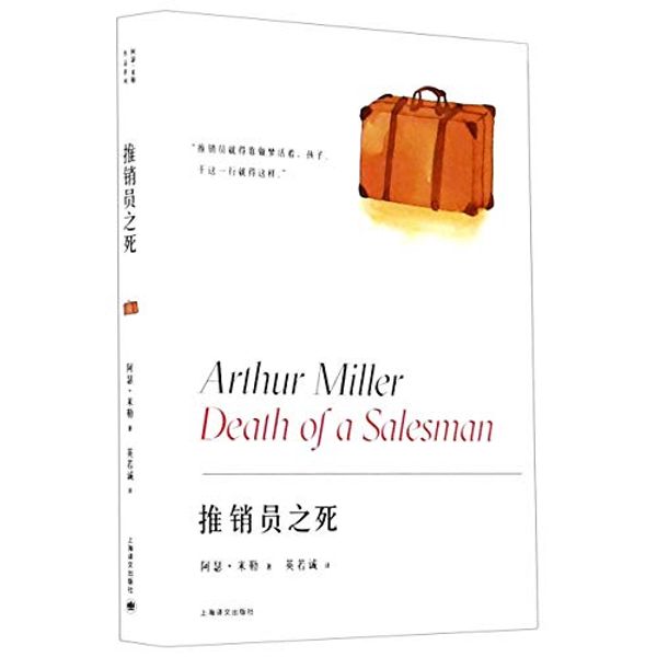 Cover Art for 9787532783038, Death of a Salesman by Arthur Miller