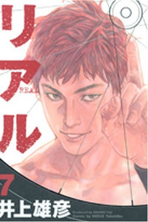 Cover Art for 9784088773520, REAL Vol. 7 (In Japanese) by Takehiko Inoue