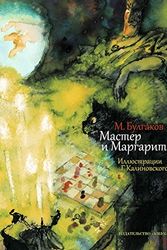 Cover Art for 9785389083639, Master i Margarita by Bulgakov Mikhail Afanas'evich