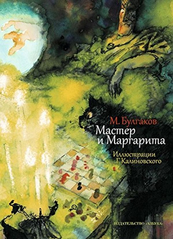 Cover Art for 9785389083639, Master i Margarita by Bulgakov Mikhail Afanas'evich