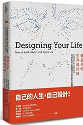 Cover Art for 9789862137505, Designing Your Life: How to Build a Well-lived, Joyful Life (Chinese Edition) by Bill Burnett,Dave Evans by Bill Burnett, Dave Evans