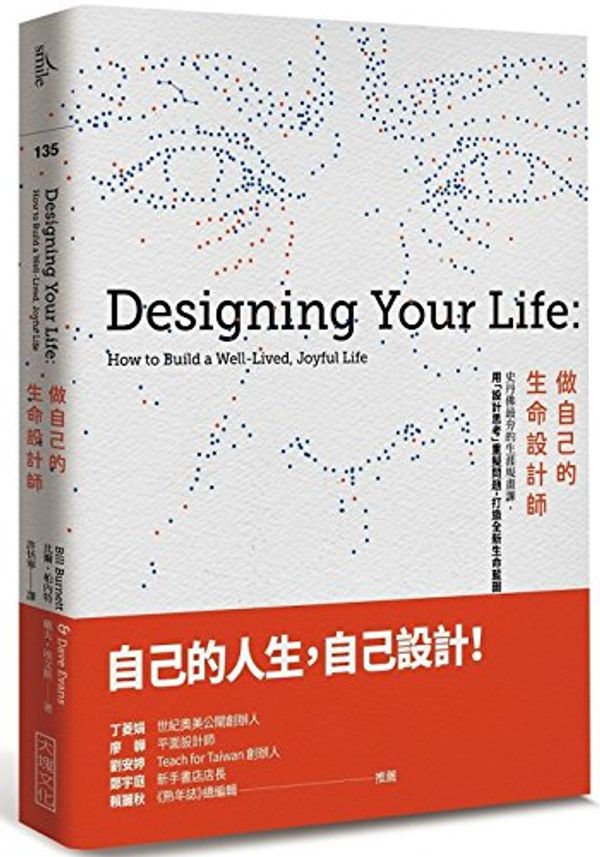 Cover Art for 9789862137505, Designing Your Life: How to Build a Well-lived, Joyful Life (Chinese Edition) by Bill Burnett,Dave Evans by Bill Burnett, Dave Evans