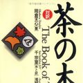 Cover Art for 9784770023797, The Book of Tea (Kodansha Bilingual Books) (English and Japanese Edition) by Kakuzo Okakura