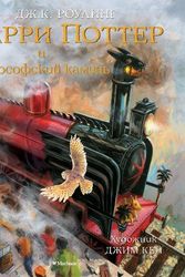 Cover Art for 9785389108189, Garri Potter i filosofskij kamen'. Illjustrirovannoe izdanie by Joanne K. Rowling