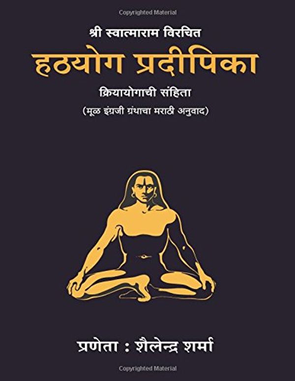 Cover Art for 9781534878082, Hatha Yoga Pradipika by Shailendra Sharma