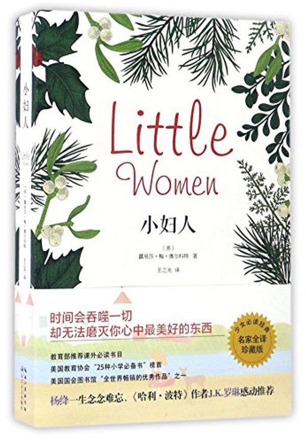 Cover Art for 9787535493835, Little Women (Chinese Edition) by Louisa May Alcott