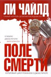 Cover Art for 9785699340583, Field death Novel master detective Pole smerti Roman Mastera detektiva by Chayld Li
