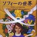 Cover Art for 9784140802236, Sofie's World / Sofies Verden [In Japanese Language] by Jostein Gaarder