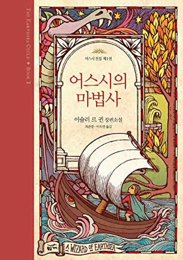 Cover Art for 9788982731914, Red Farewell (Korean edition) by 어슐러르귄