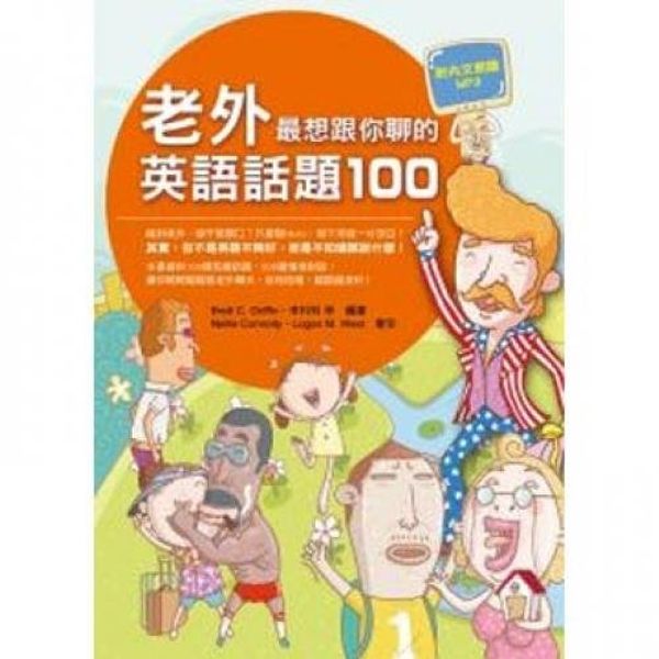Cover Art for 9789861362502, The foreigners most want to talk to you in English topic (Paperback) (Traditional Chinese Edition) by Brett C. Griffin, , LI, KE, KE