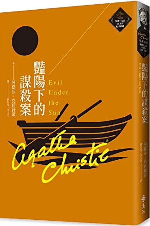 Cover Art for 9789573297529, Evil Under the Sun by Agatha Christie