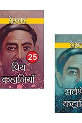Cover Art for 9789389769104, Premchand-Complete Short Stories (Hindi) (Set of 2 Books)-25 Priya Kahaniya and 35 Sarvshreshth Kahaniya [Paperback] Munshi Premchand by Unknown
