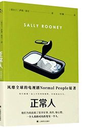 Cover Art for 9787532784301, Normal People by Sally Rooney