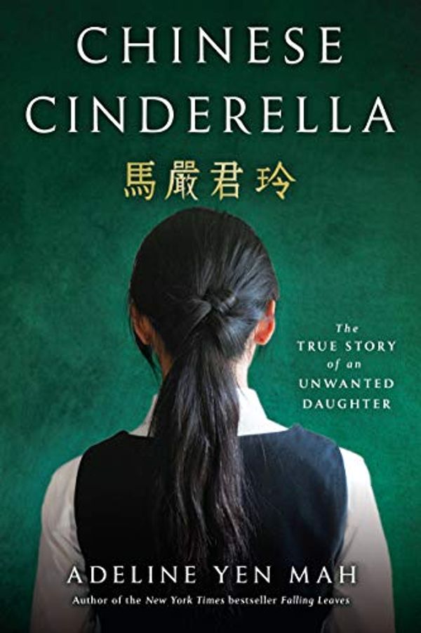 Cover Art for B0028MBKRK, Chinese Cinderella: The True Story of an Unwanted Daughter by Adeline Yen Mah