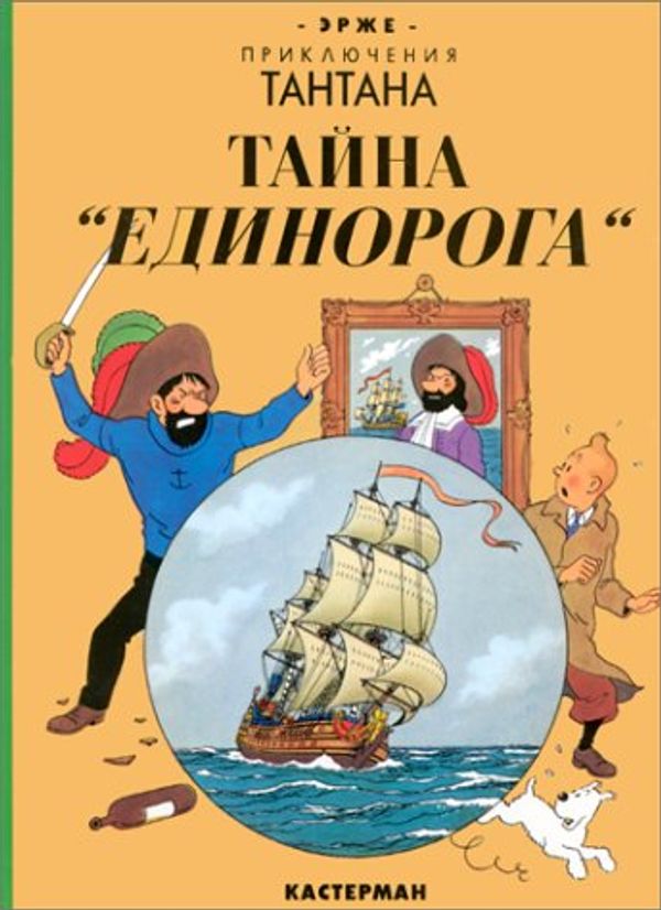 Cover Art for 9782203009059, Taina "Edinoroga" by Herge