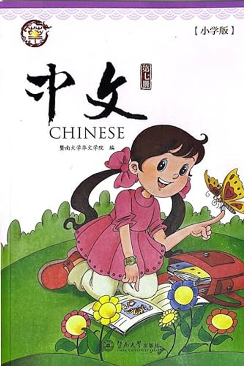 Cover Art for 9787566825377, 暨南大学中文教材第7册(新版, 1套, 含课本及A, B练习本), Jinan University’s Zhongwen (Chinese) Vol. 7 (New Version, 1 set incl. textbook and exercise A & B) by Jinan