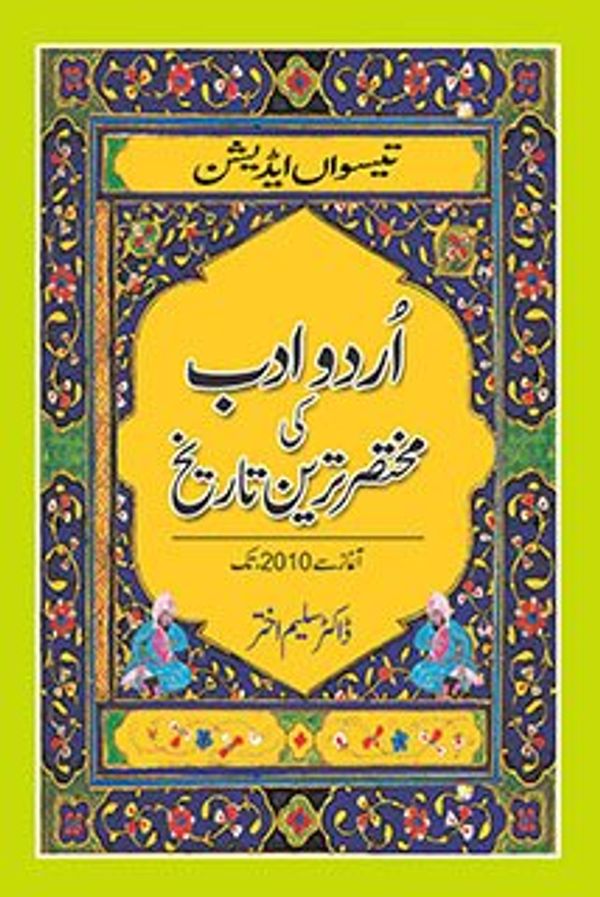 Cover Art for 9789693525908, URDU ADAB KI MUKHTASAR TAREEN TARIKH AGAZ-2010+ - اردو ادب کی مختصر ترین تاریخ by Dr. Saleem Akhtar