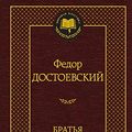 Cover Art for 9785389066571, Bratya Karamazovy by Dostoevskii Fedor Mikhailovich