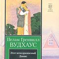 Cover Art for 9785170643240, This inimitable Jeeves / Etot nepodrazhaemyy Dzhivs by Пелам Гренвилл Вудхаус