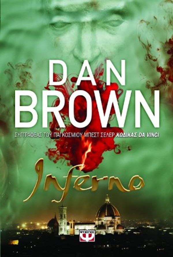 Cover Art for 9786180104103, Inferno by Uknown