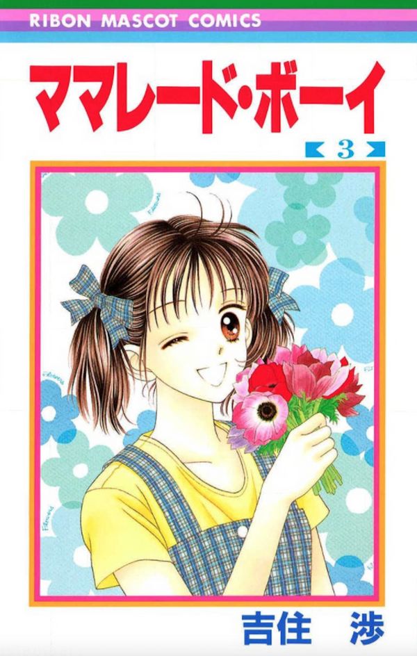 Cover Art for 9781638585350, Marmalade Boy: Collector's Edition 2 by Wataru Yoshizumi