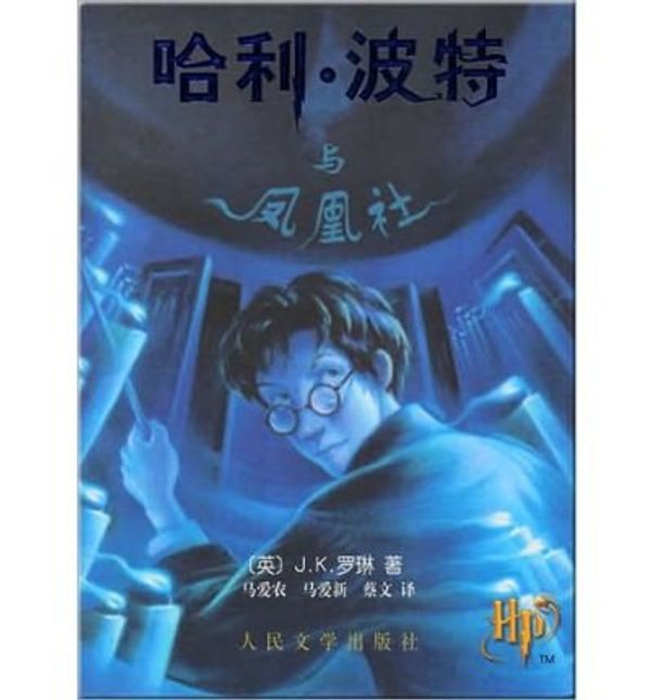 Cover Art for 9788983921444, Harry Potter and the Order of the Phoenix by J. K. Rowling