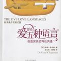 Cover Art for 9787210045588, The Five Love Languages by Gary Chapman