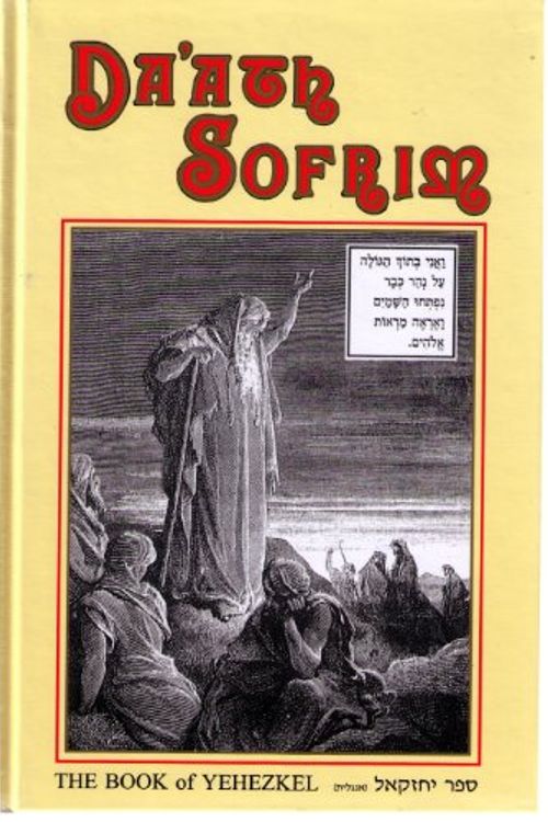 Cover Art for 9781885220301, Da'ath Sofrim: Book of Yehezkel(Ezekiel) by Rabbi Chaim Dov Rabinowitz