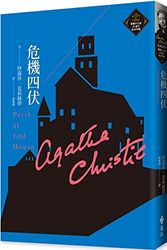 Cover Art for 9789573295419, Peril at End House by Agatha Christie