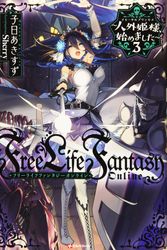 Cover Art for 9781638589259, Free Life Fantasy Online: Immortal Princess (Light Novel) Vol. 3 by Akisuzu Nenohi