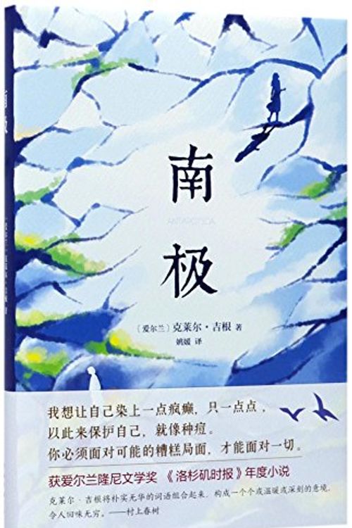 Cover Art for 9787544263160, Antarctica (Chinese Edition) by Claire Keegan