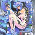 Cover Art for 9784063132489, The Ghost in the Shell Vol. 1 (Koukaku Kidoutai) (in Japanese) by Masamune Shiro