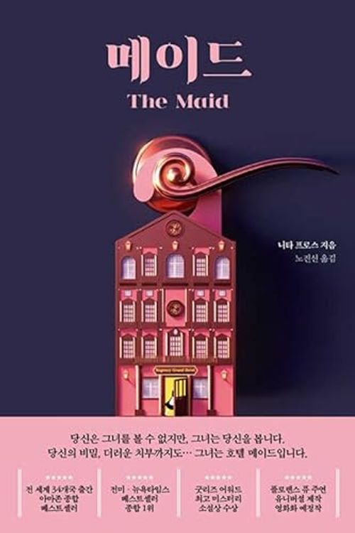 Cover Art for 9788947548762, The Maid by Nita Prose