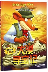 Cover Art for 9787556830770, The Search for Sunken Treasure by Geronimo Stilton