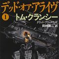 Cover Art for 9784102472439, Dead or Alive in Japanese (Vol 1 of 4) ("Deddo Oa Araibu Vol. 1 of 4") by Tom Clancy & Grant Blackwood