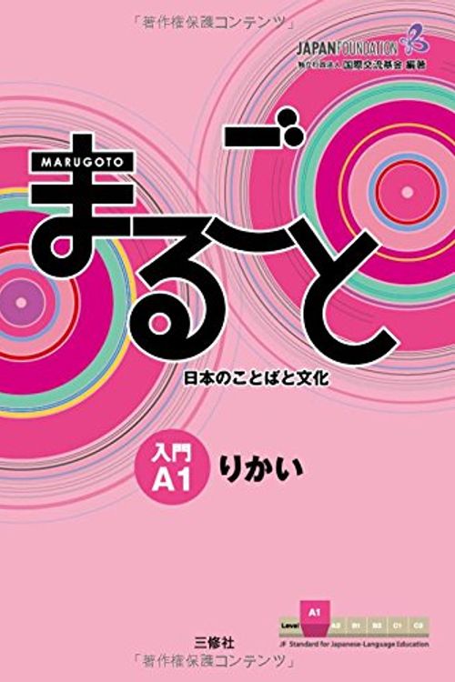 Cover Art for 9784384057539, Marugoto: Japanese language and culture. Starter A1: Rikai (Marugoto nihon no kotoba to bunka) by Sanshusha