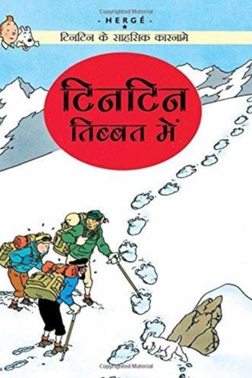 Cover Art for 9789380070643, Tintin Tibet Mein by Herge