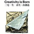 Cover Art for 9784756247926, Creativity is Born: Issey Miyake and Reality Lab by Sanae Shimizu