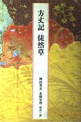 Cover Art for 9784095560373, Hojoki. Tsurezuregusa (Kanyaku Nihon no koten) (Japanese Edition) by Chōmei Kamo