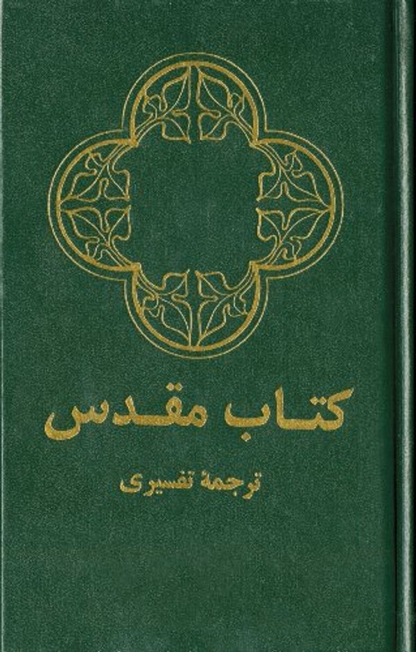 Cover Art for 9781563205453, Farsi (Persian) Bible - Hc by Zondervan