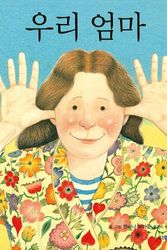 Cover Art for 9788901047904, My Mum by Anthony Browne